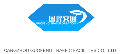 滄州國峰交通設施有限公司
