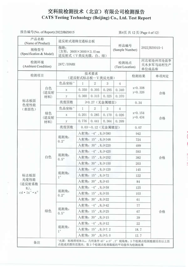 逆反射式道路交通標志板