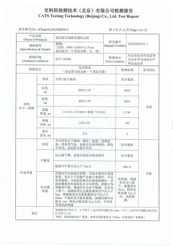 逆反射式道路交通標志板