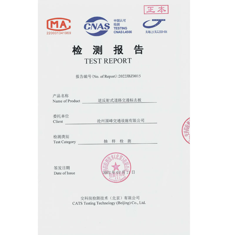 逆反射式道路交通標志板