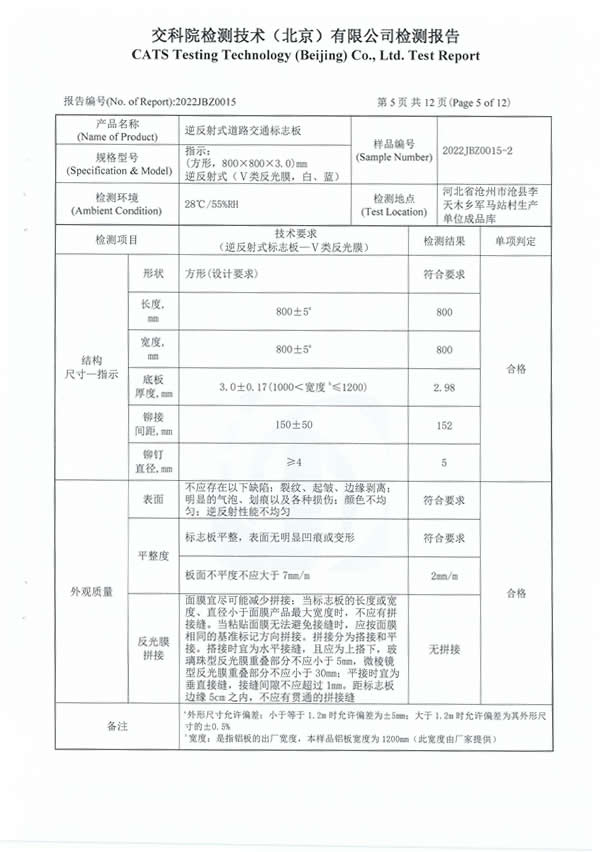 逆反射式道路交通標志板