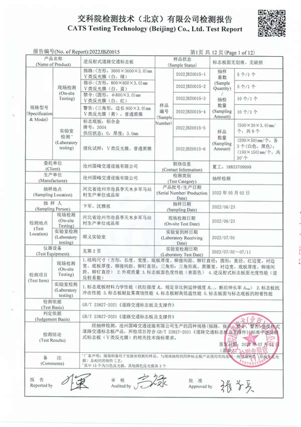 逆反射式道路交通標志板