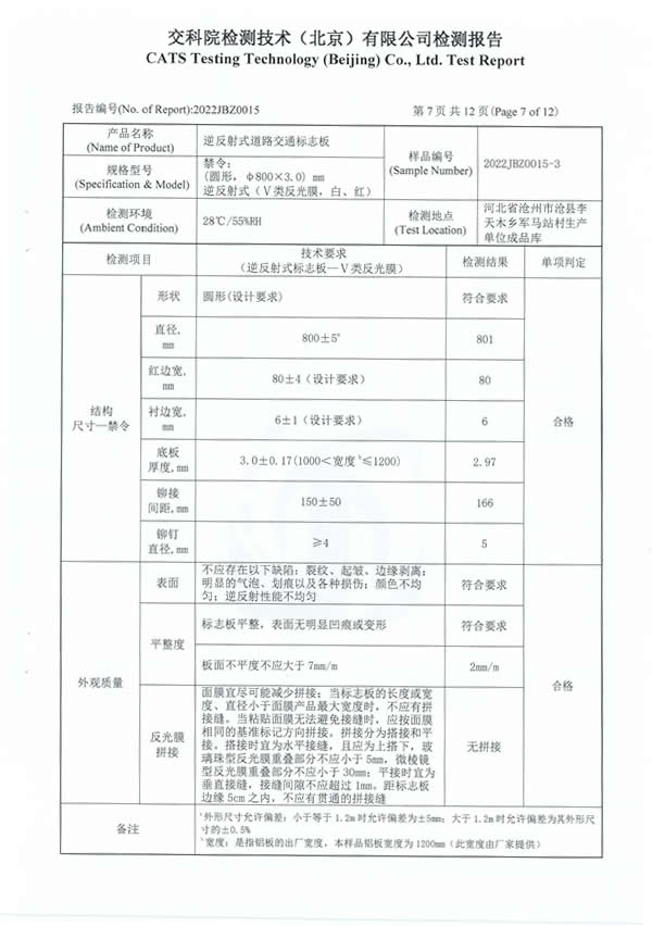逆反射式道路交通標志板
