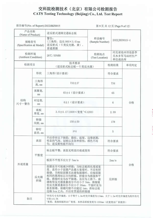 逆反射式道路交通標志板