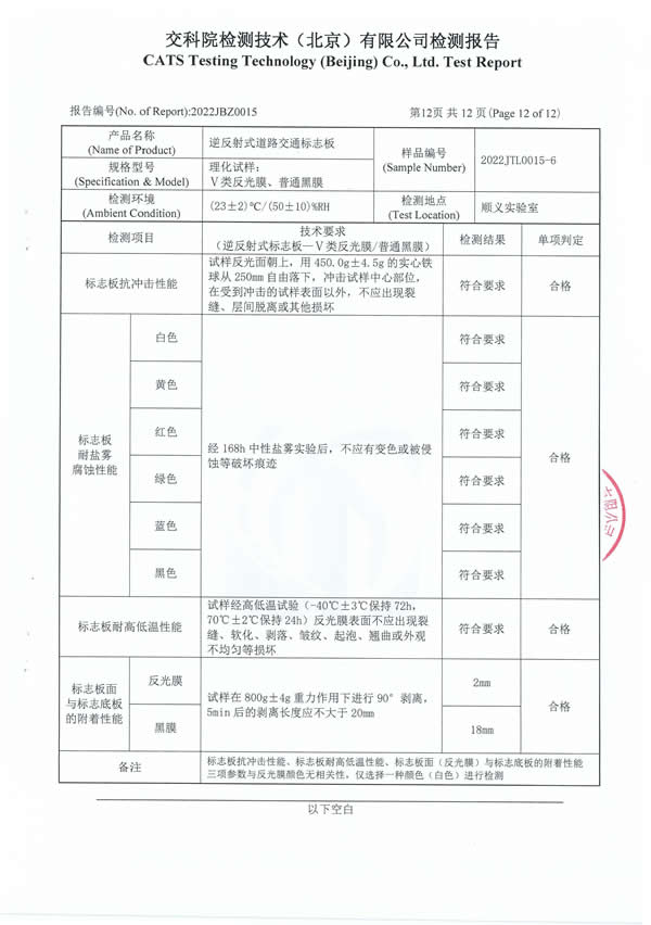 逆反射式道路交通標志板