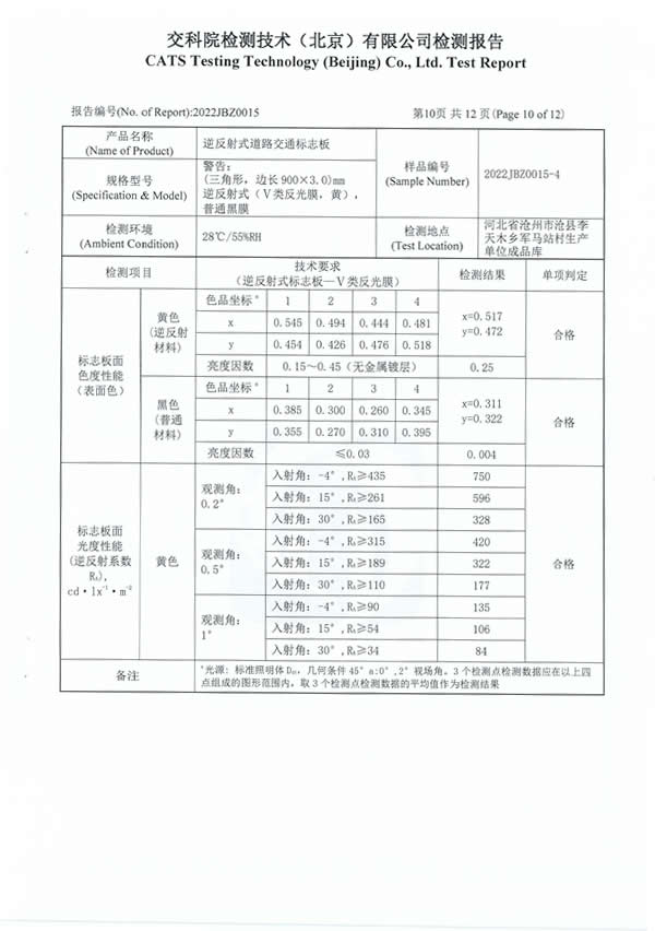 逆反射式道路交通標志板