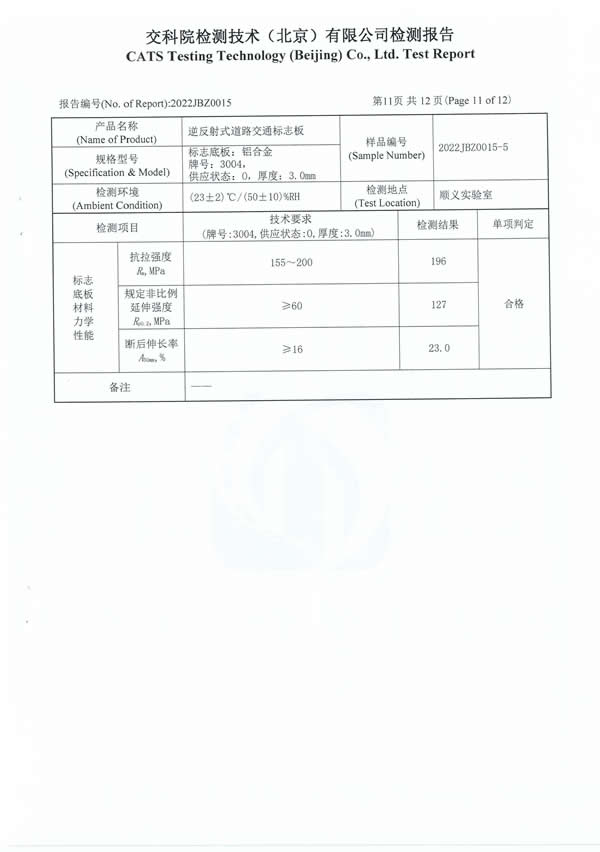 逆反射式道路交通標志板