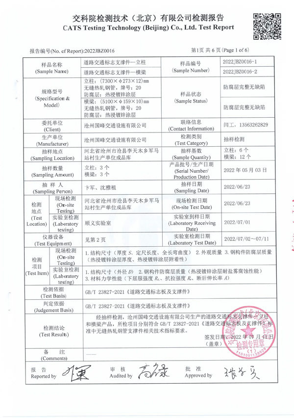 道路交通標志支撐件