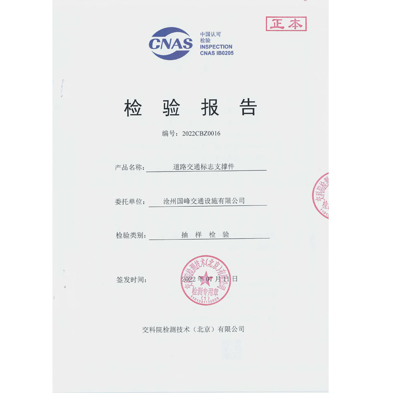 道路交通標志支撐件