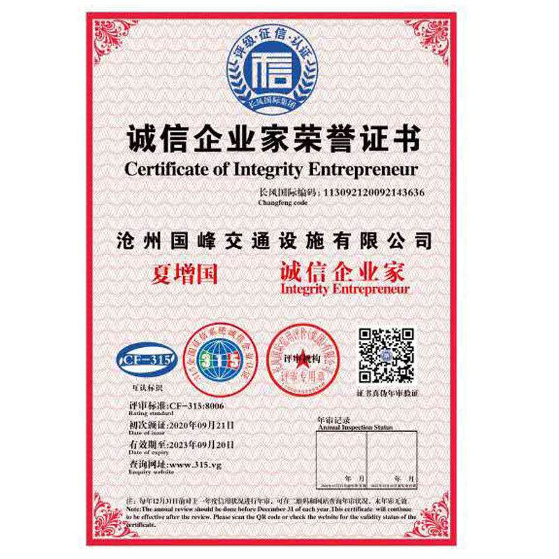 誠信企業(yè)家榮譽(yù)證書(shū)