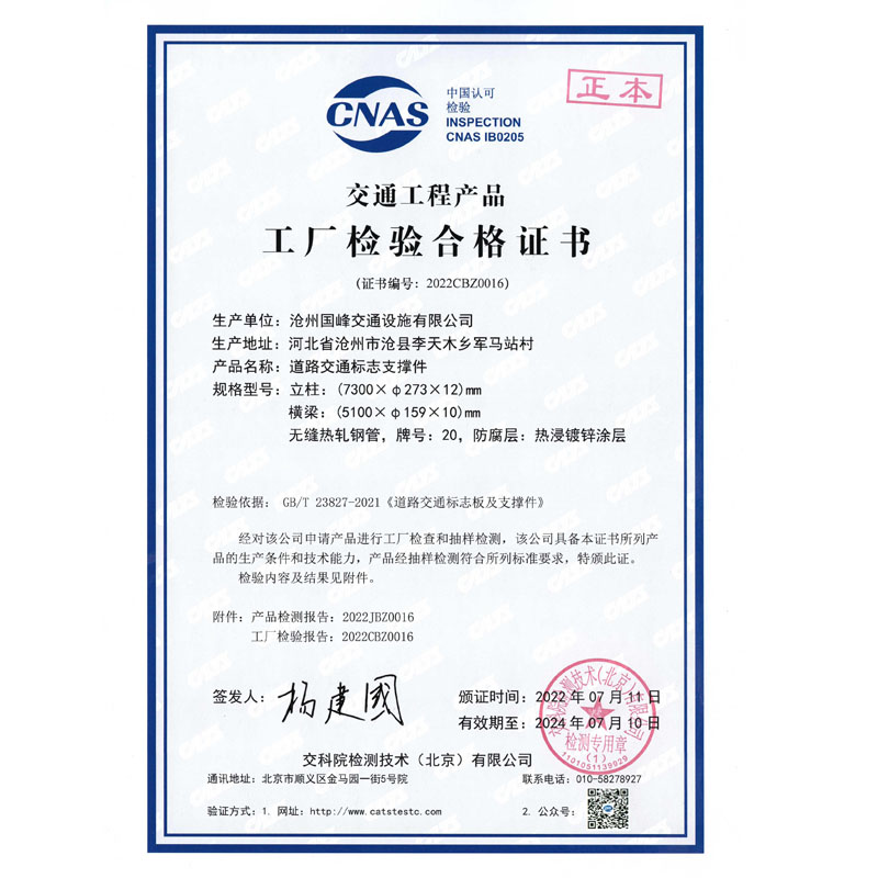 交通工程產(chǎn)品工廠(chǎng)檢驗合格證書(shū)