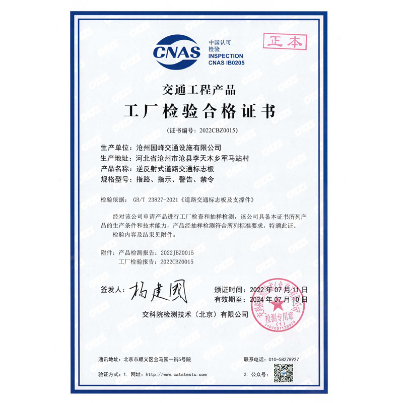 交通工程產(chǎn)品工廠(chǎng)檢驗合格證書(shū)