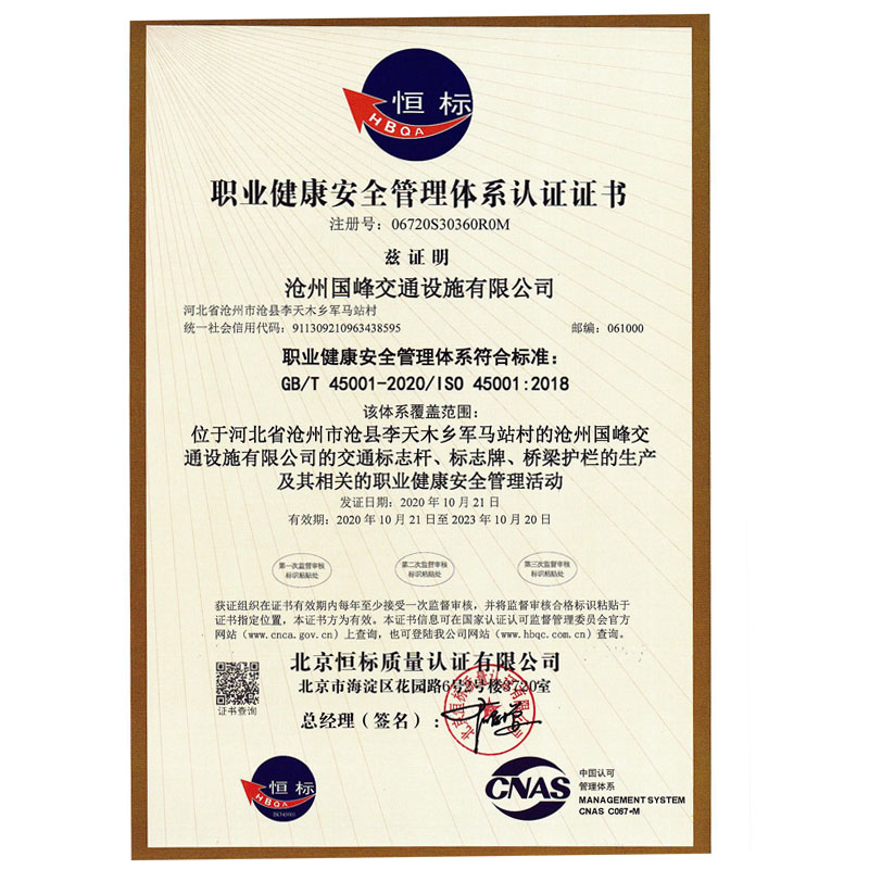 職業(yè)健康安全管理體系認證證書(shū)