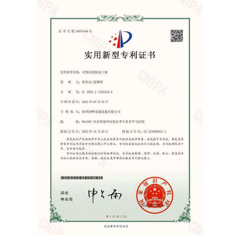 可變高度限高門(mén)架