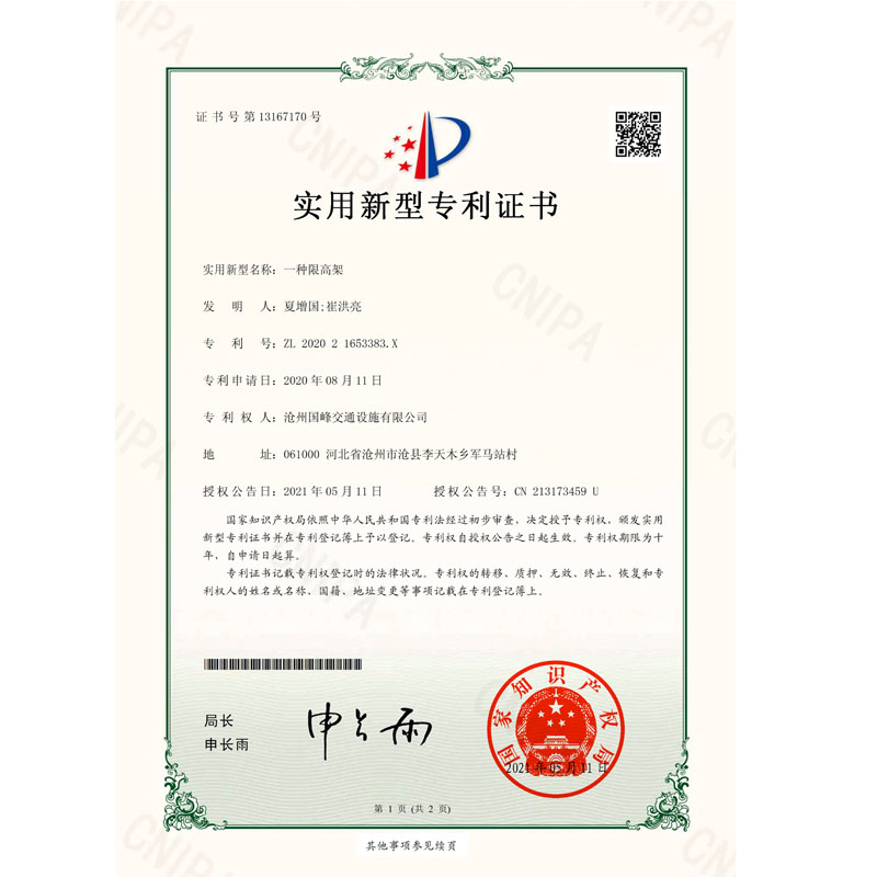 限高架