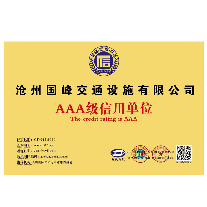 AAA級信用單位