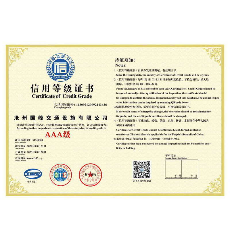 信用等級證書(shū)